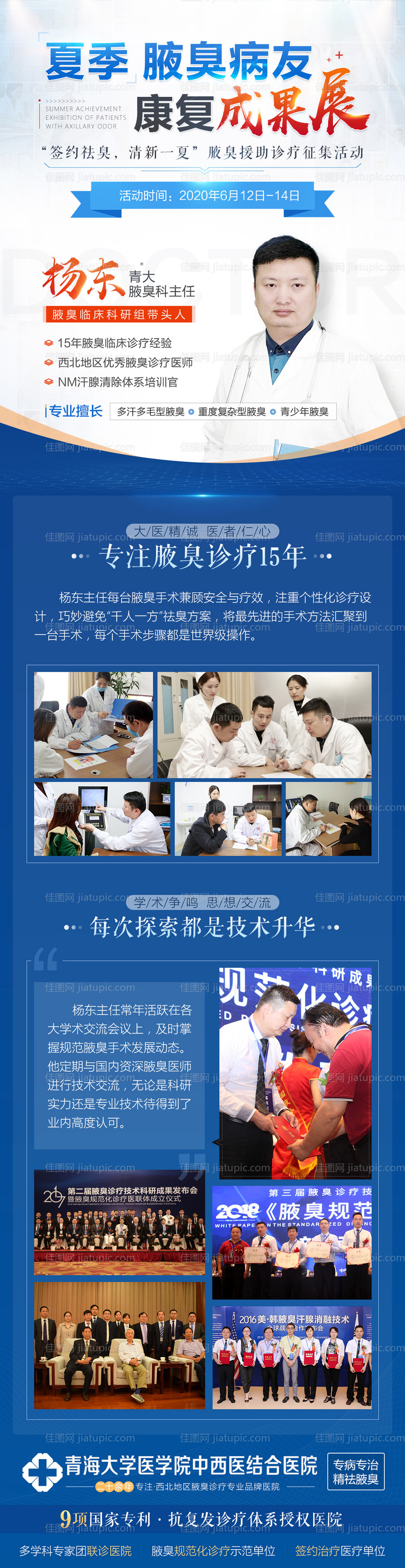 专家介绍坐诊长海报-源文件