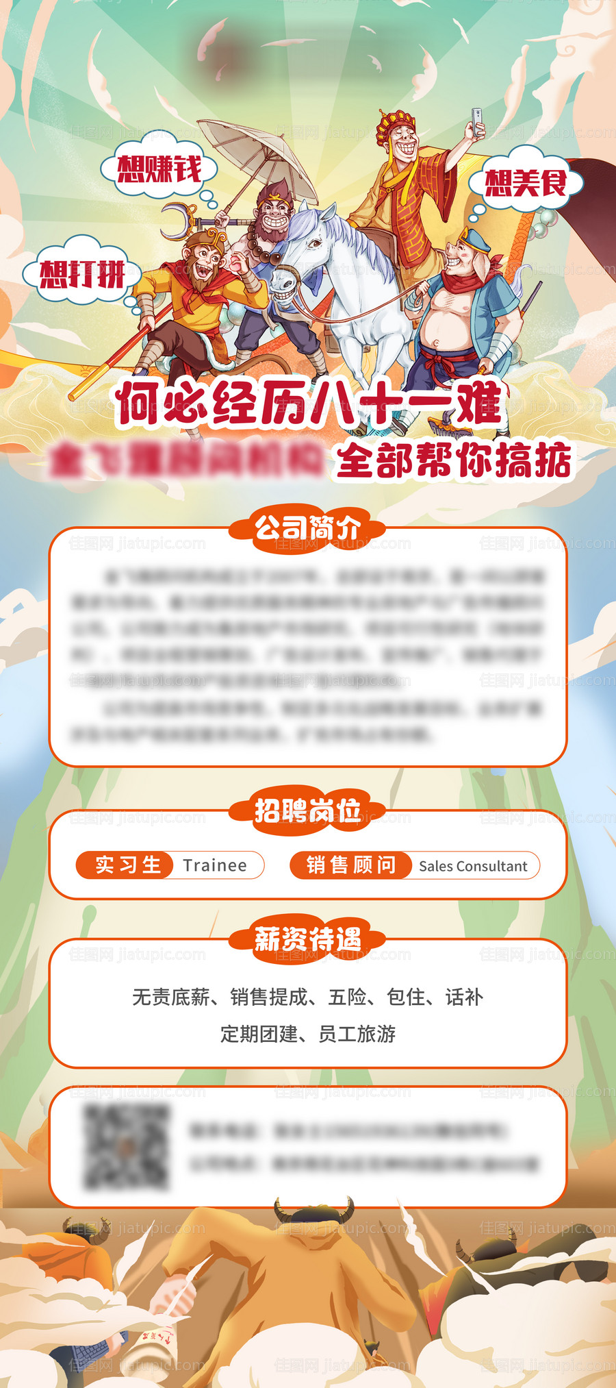 创意招聘展架-源文件