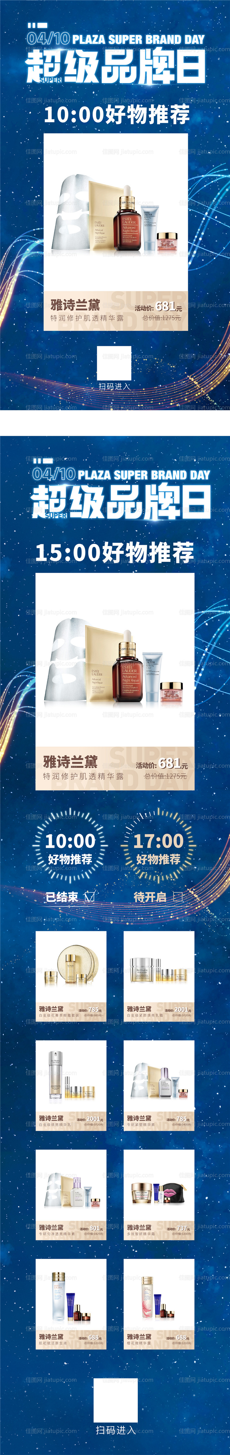 商业地产超级品牌日主视觉延展海报-源文件