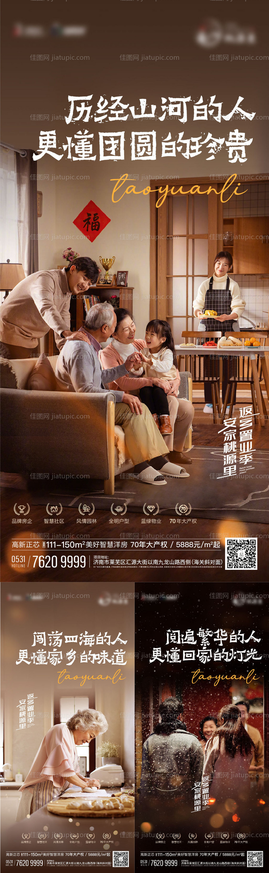 返乡置业单图-源文件