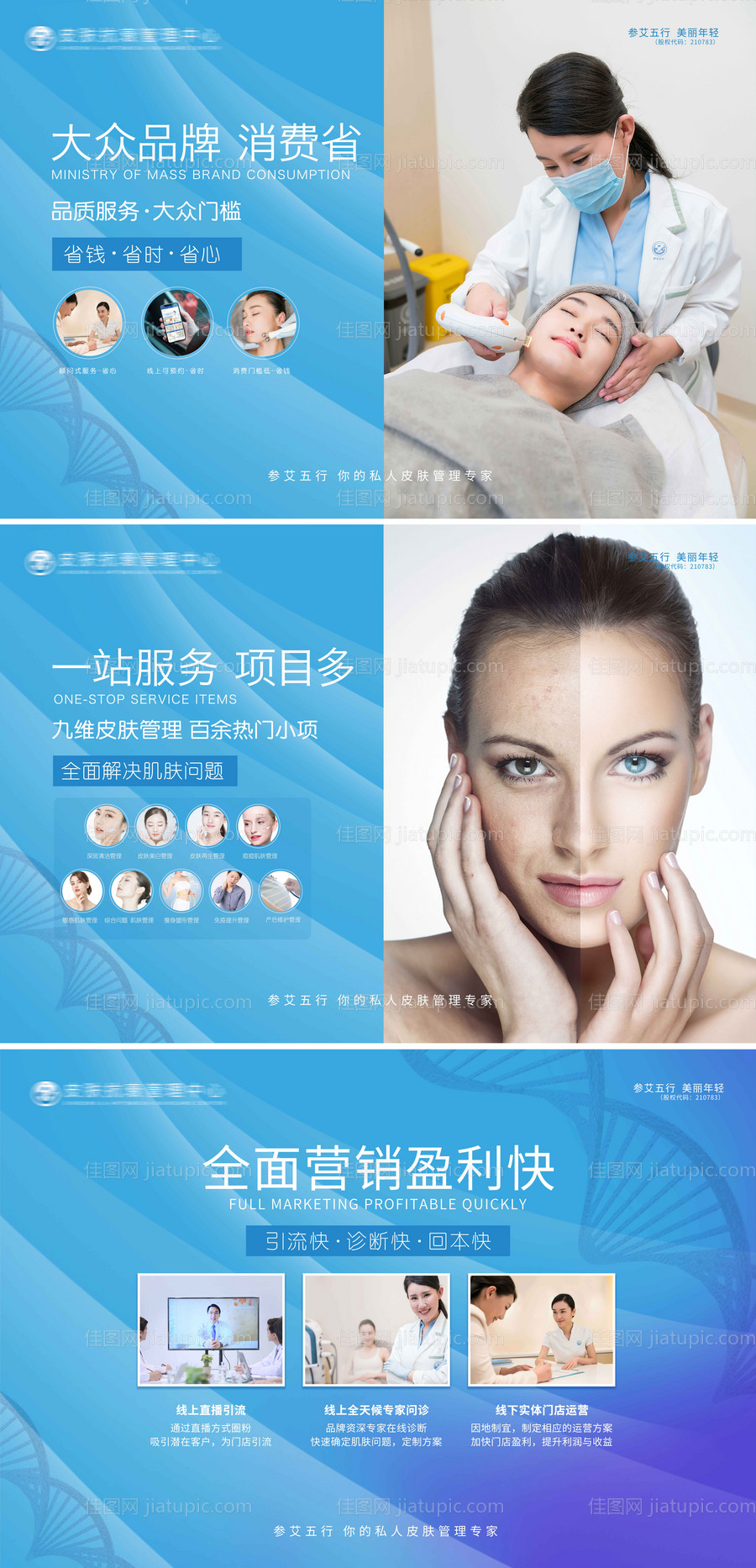 医美整形商机背景板-源文件