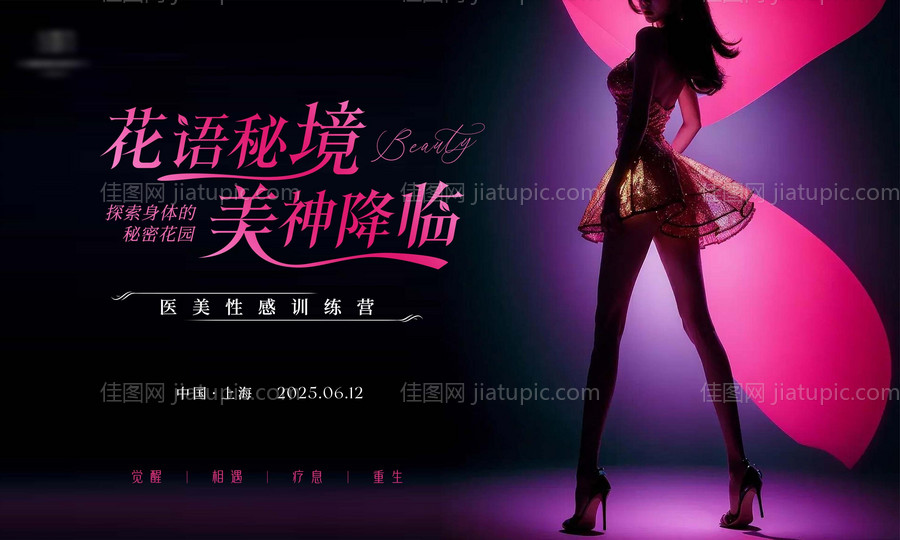 医美性感训练营主画面-源文件