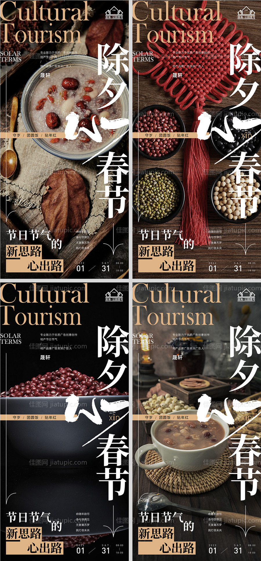 地产腊八节节日微信H5-源文件