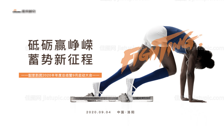 白色简洁预备奔跑冲刺长跑封面首页征程-源文件