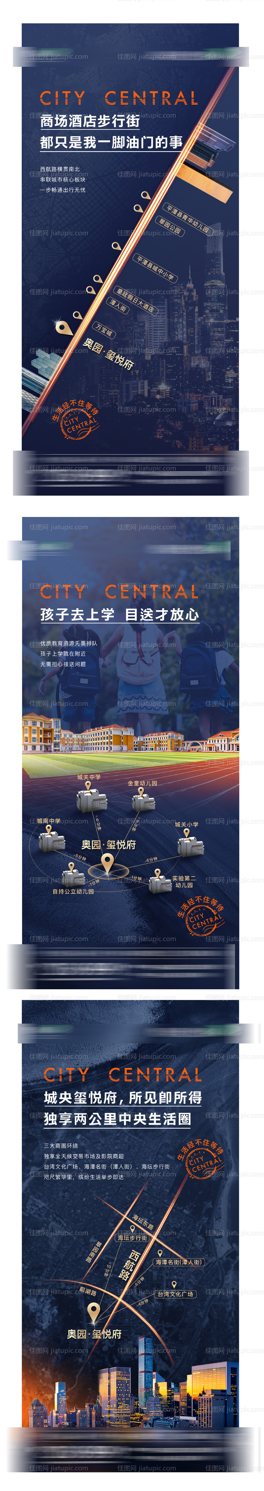 地产区位交通学区系列海报-源文件