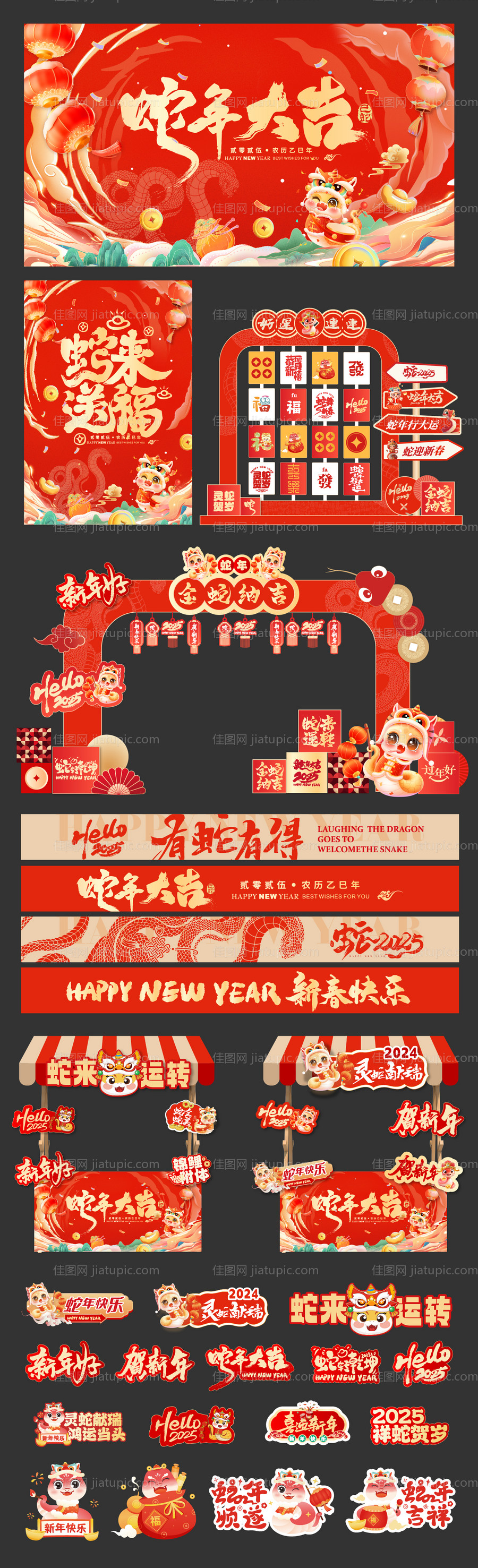 蛇年主题活动物料-源文件