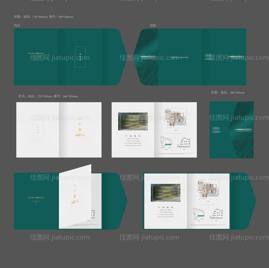 户型折页-源文件