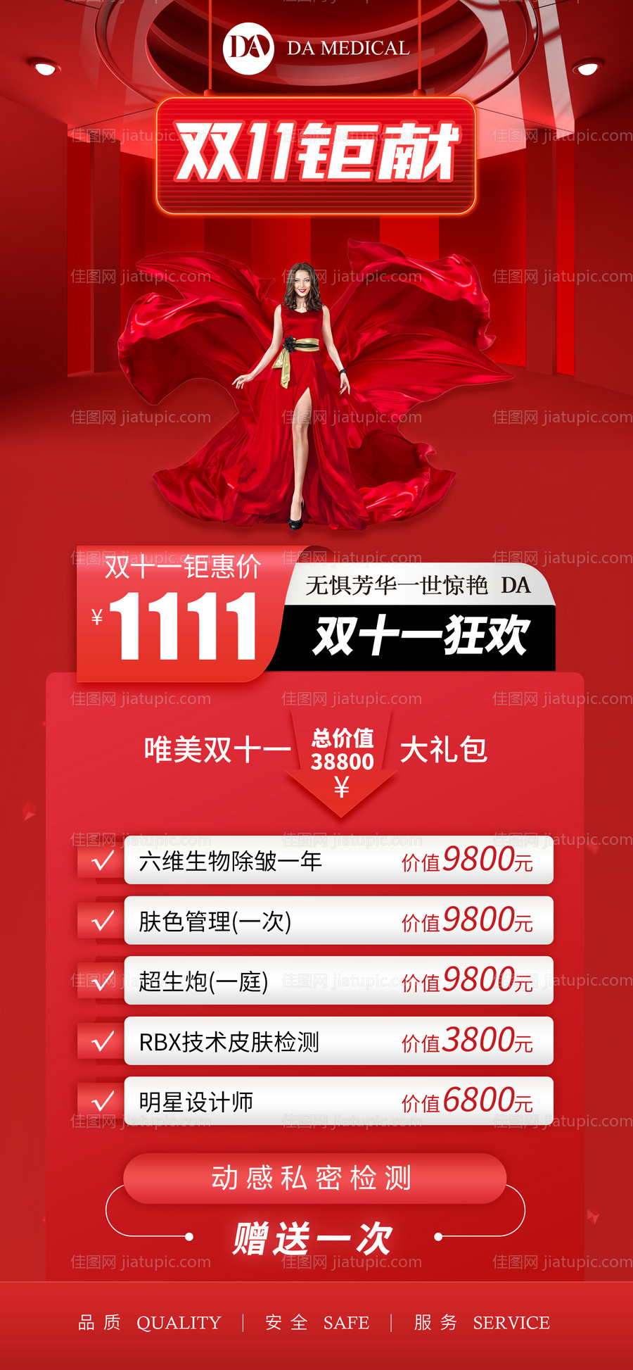 医美双11海报-源文件