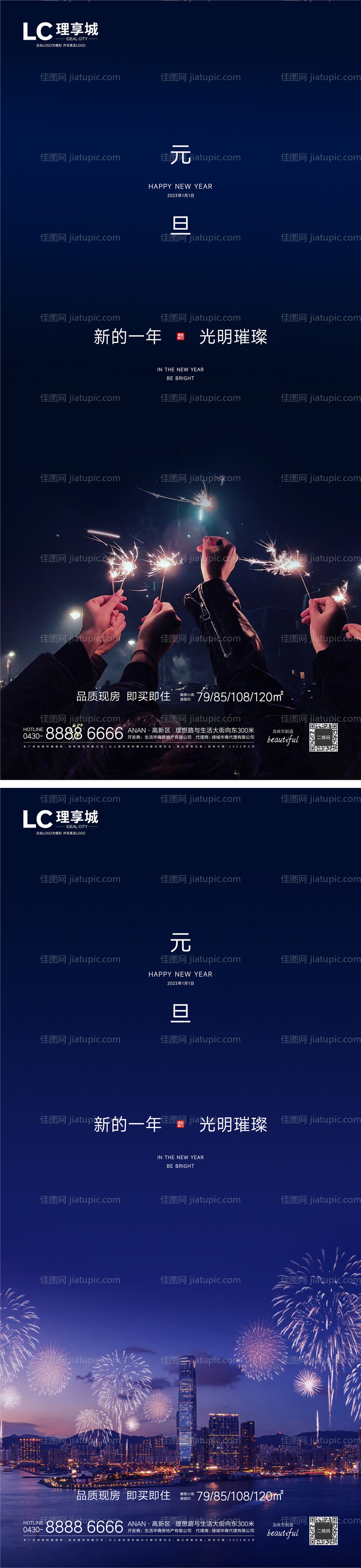 2023新年元旦 -源文件