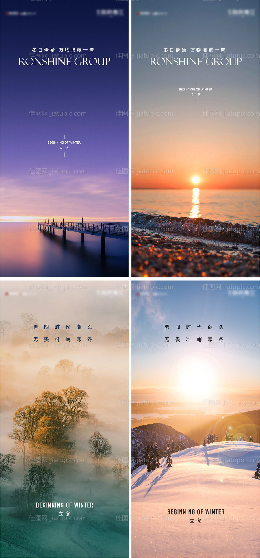 立冬节气海报-源文件