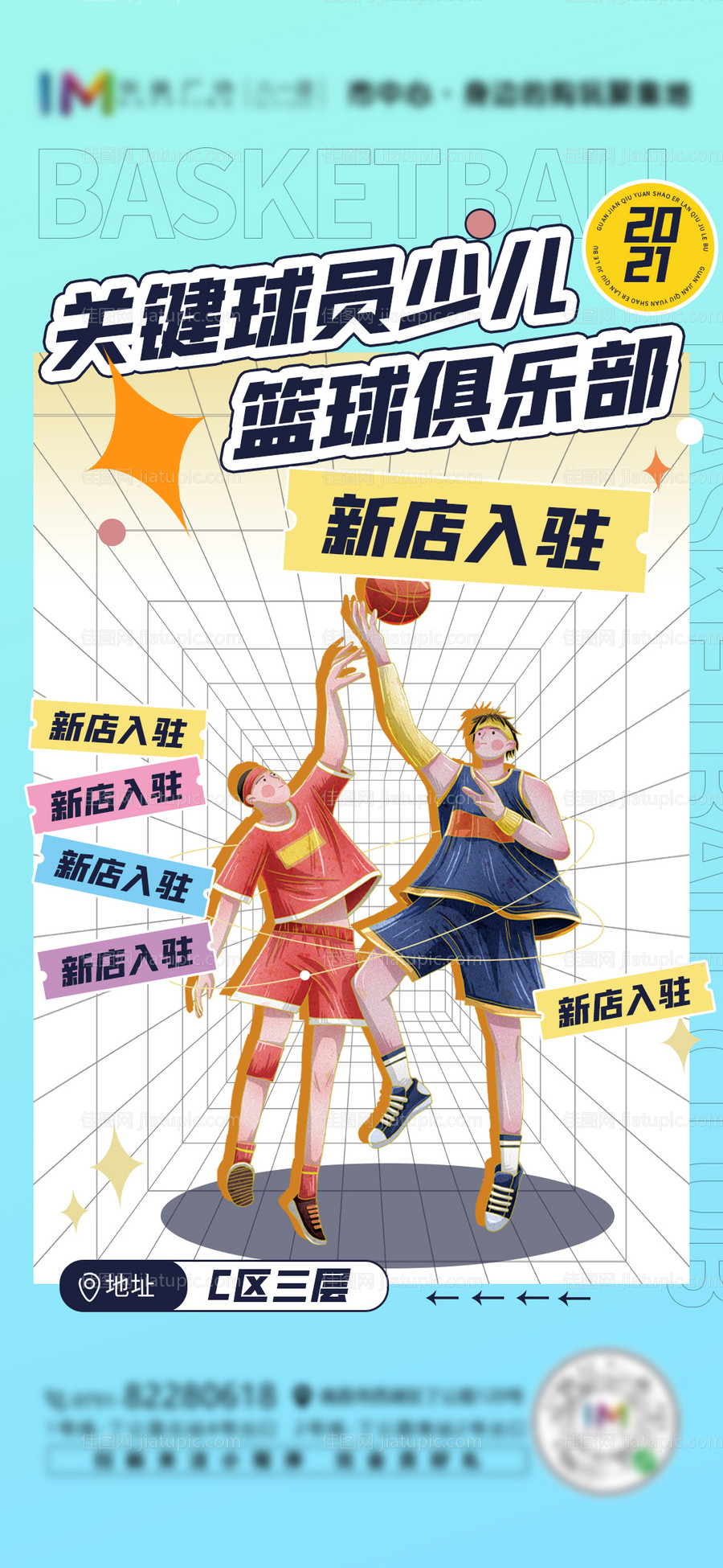 篮球比赛海报-源文件