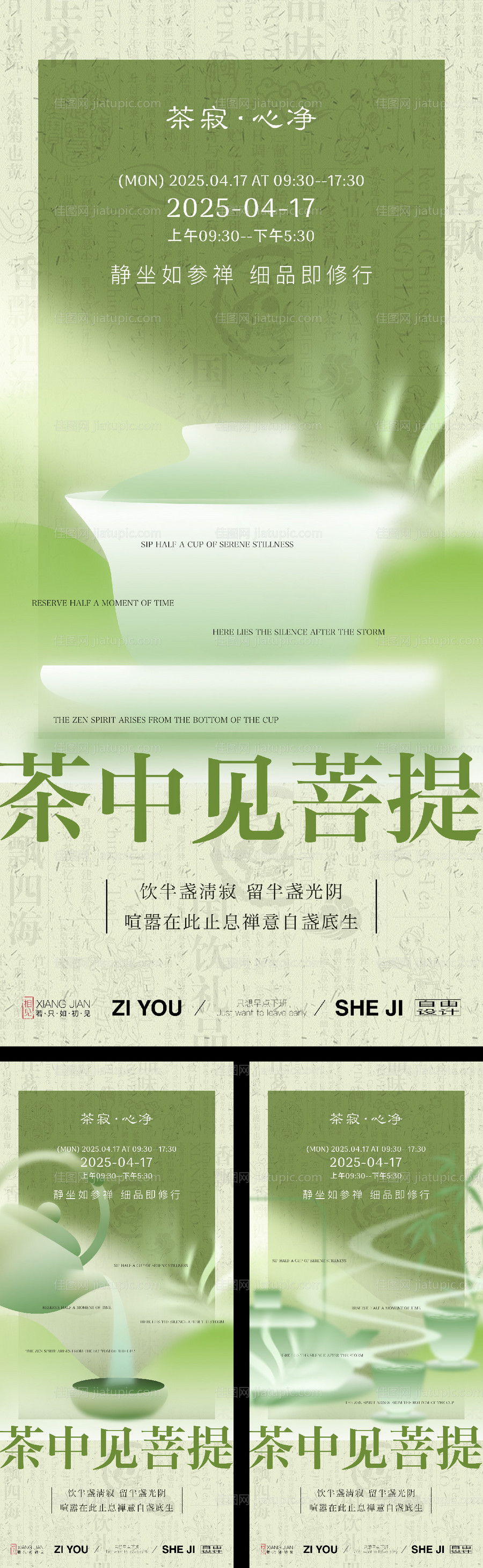 饮茶文化系列海报-源文件