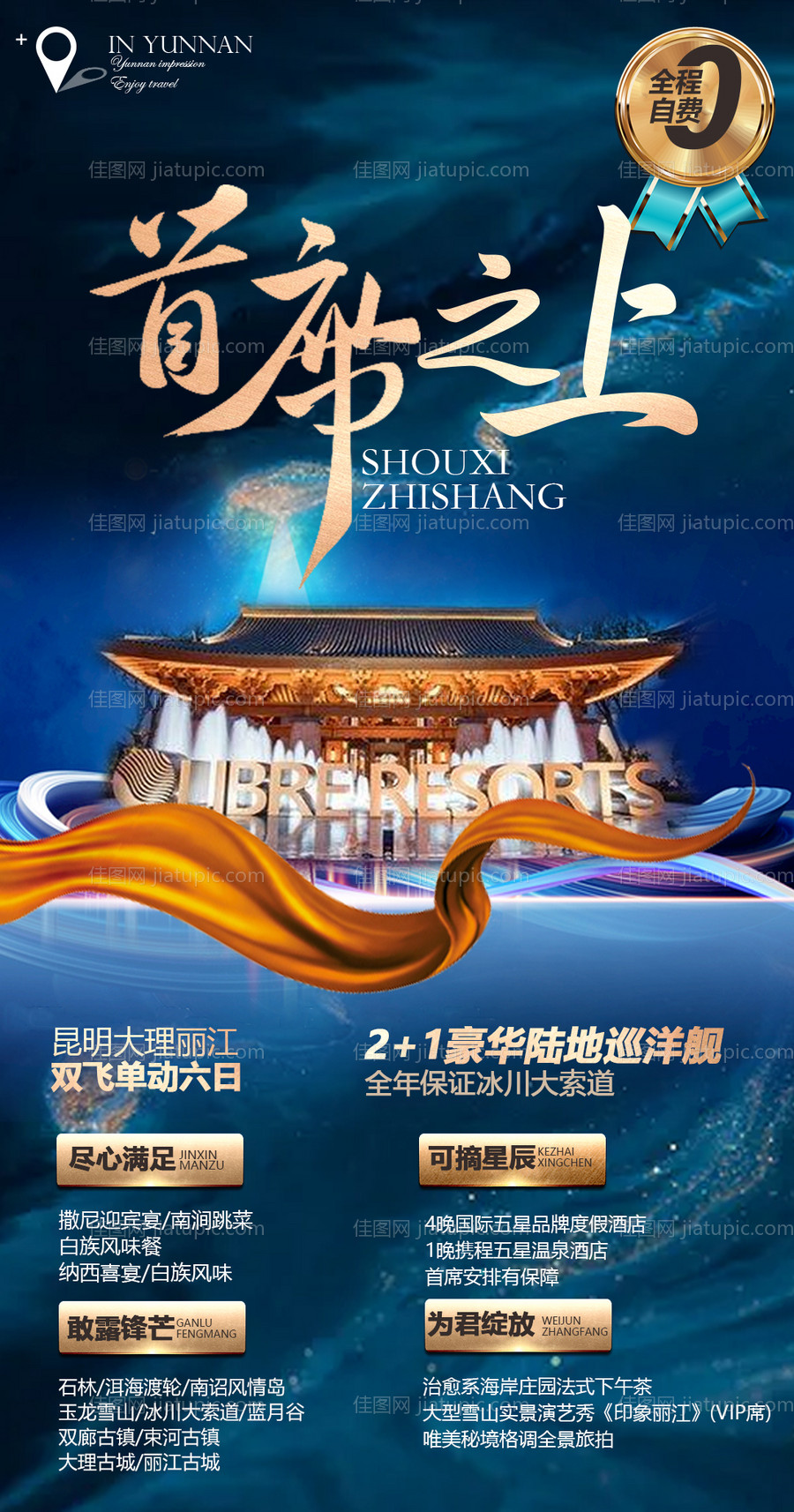 高端酒店旅游海报-源文件