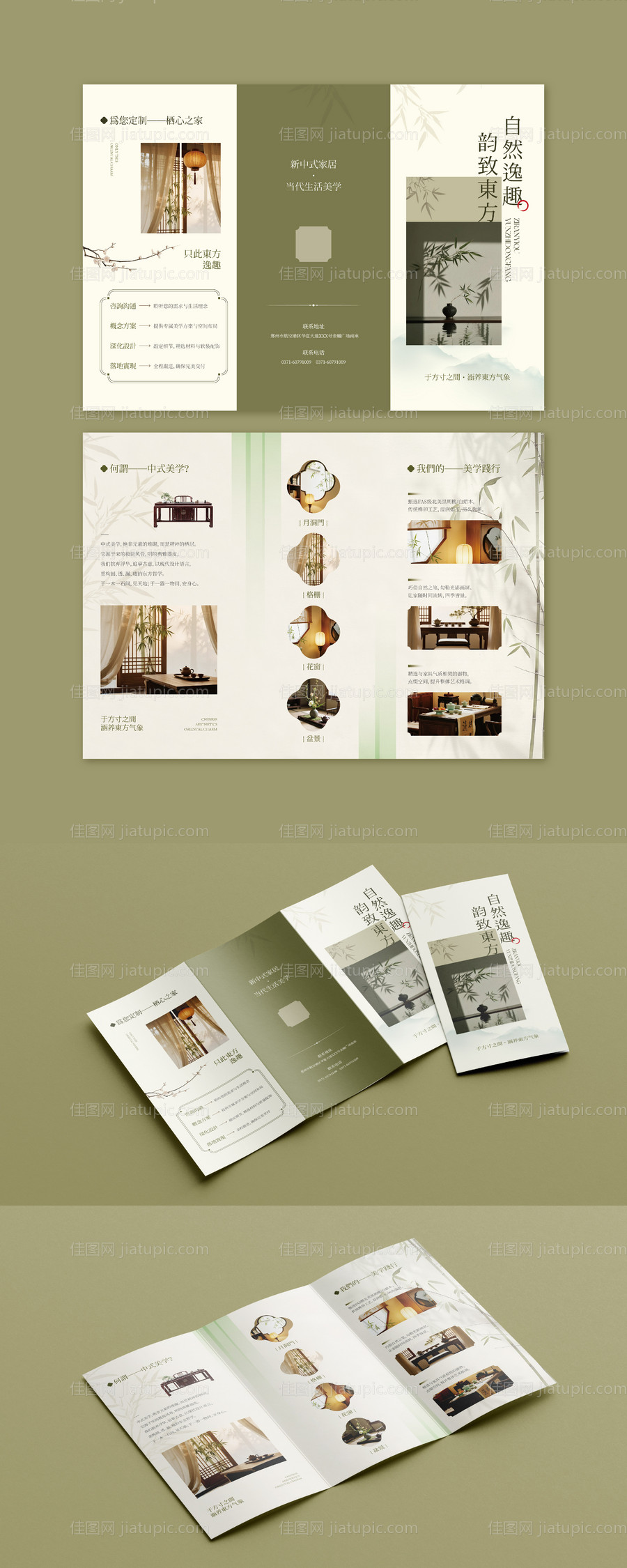 新中式家居美学折页-源文件