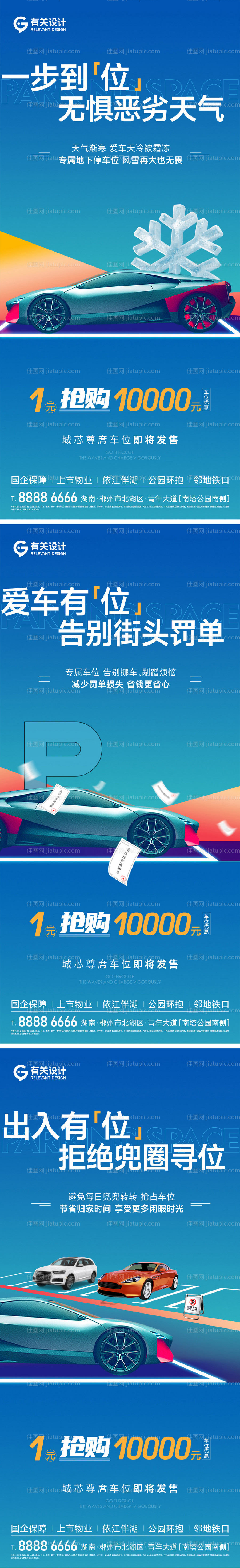 车位价值点海报-源文件