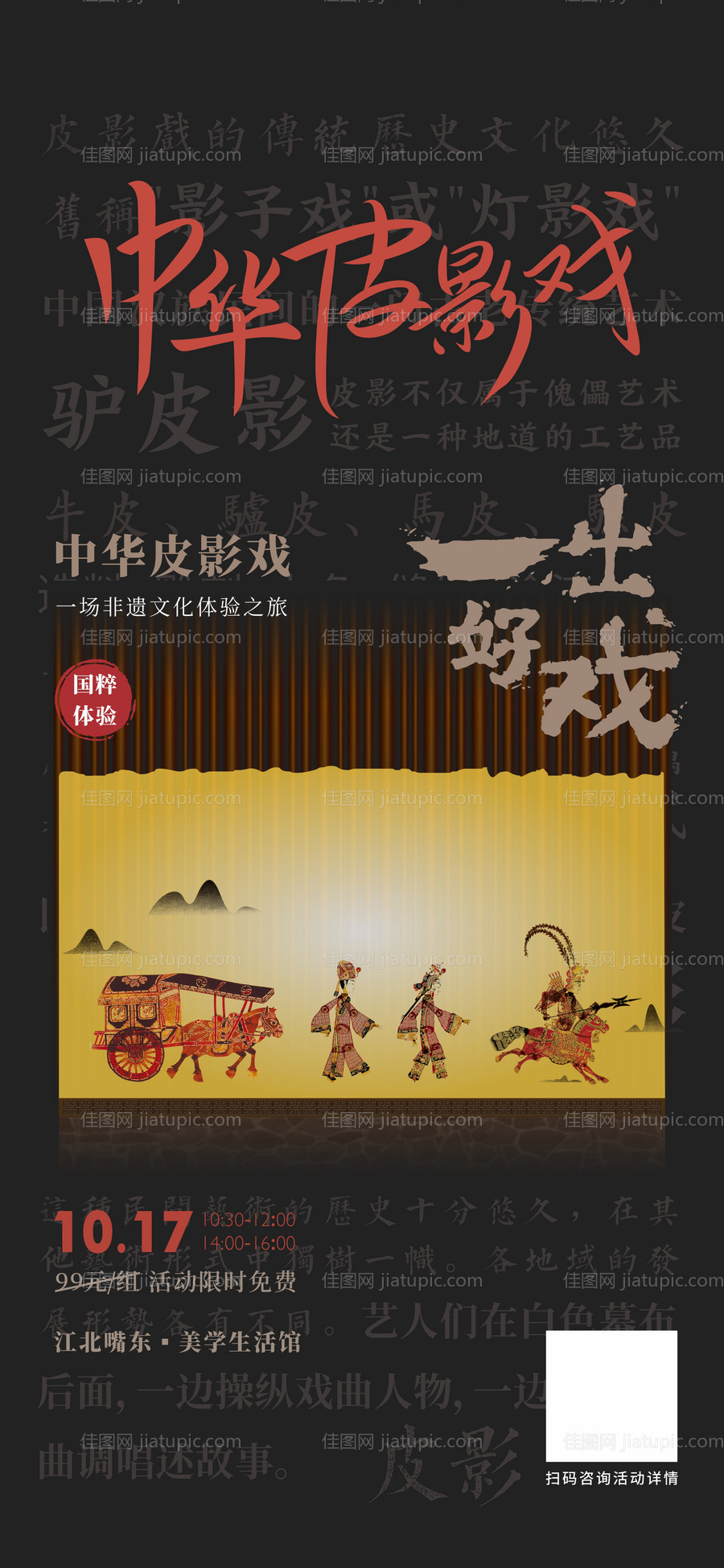 皮影戏海报-源文件