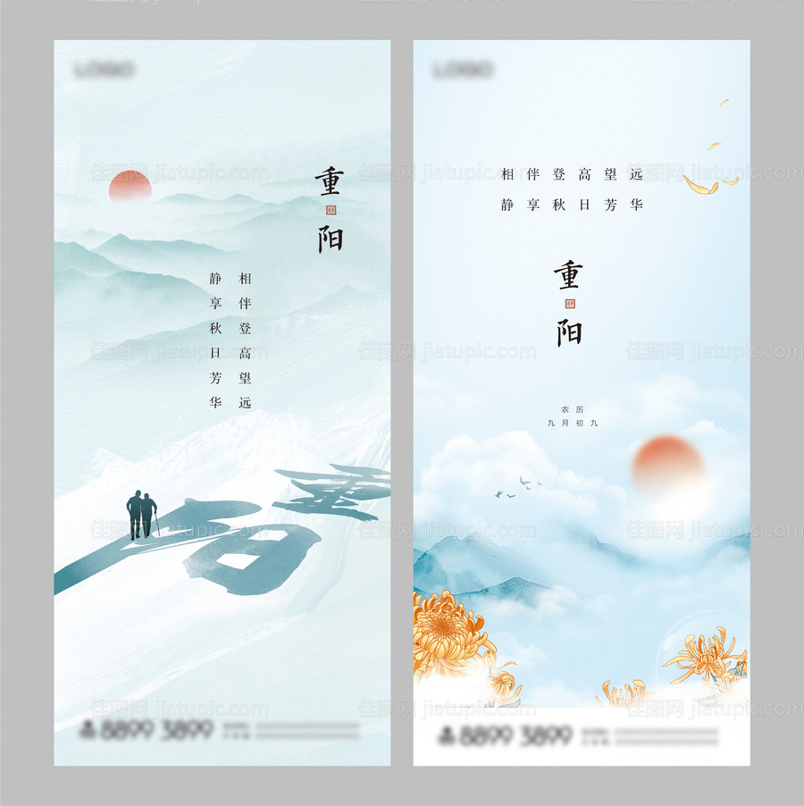 重阳节微信海报-源文件