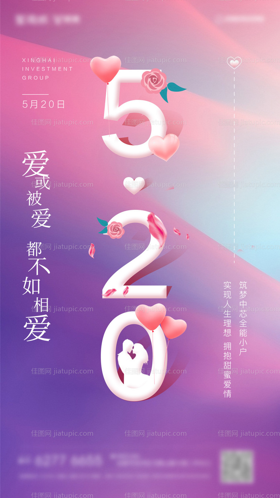 情人节520海报-源文件