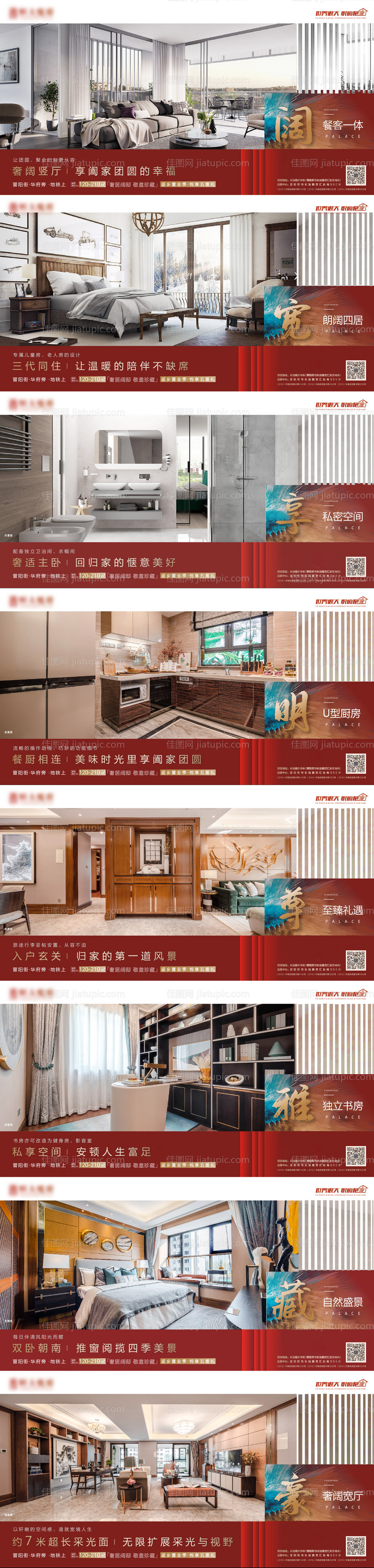 地产户型价值点横版系列海报-源文件