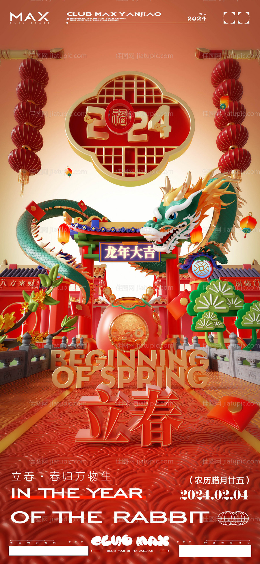 酒吧节气立春海报-源文件