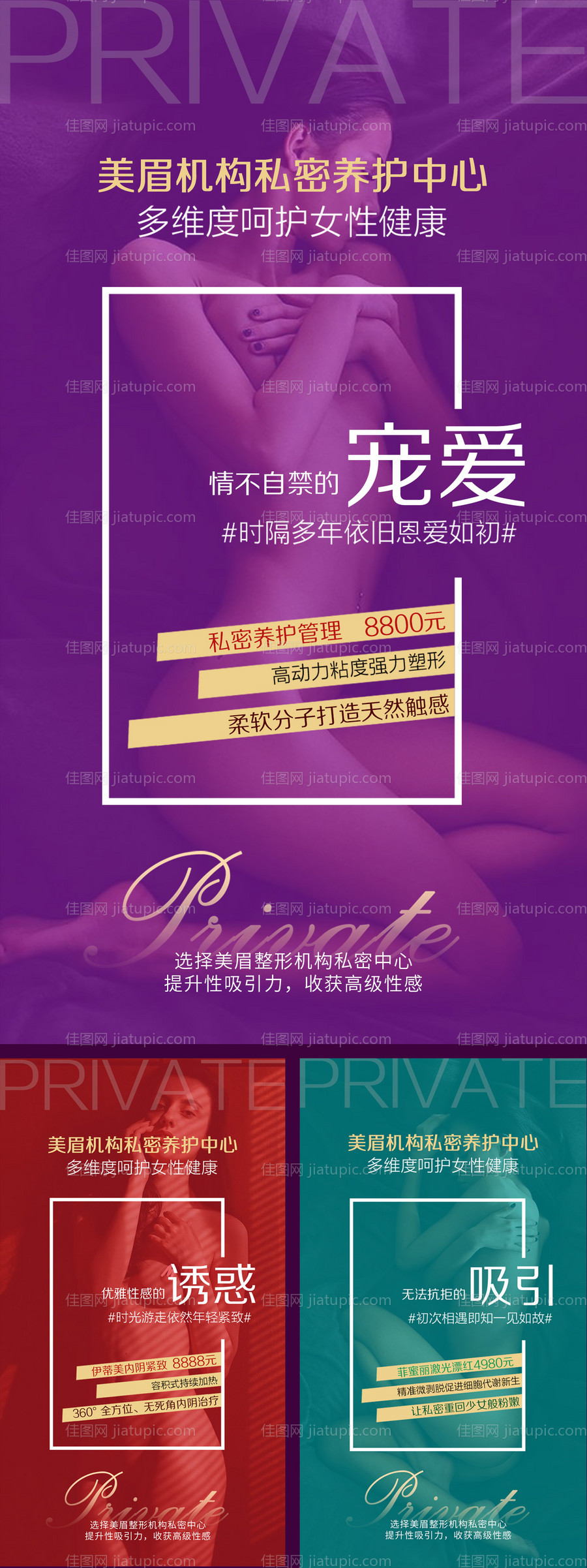 医美女性私密系列海报-源文件