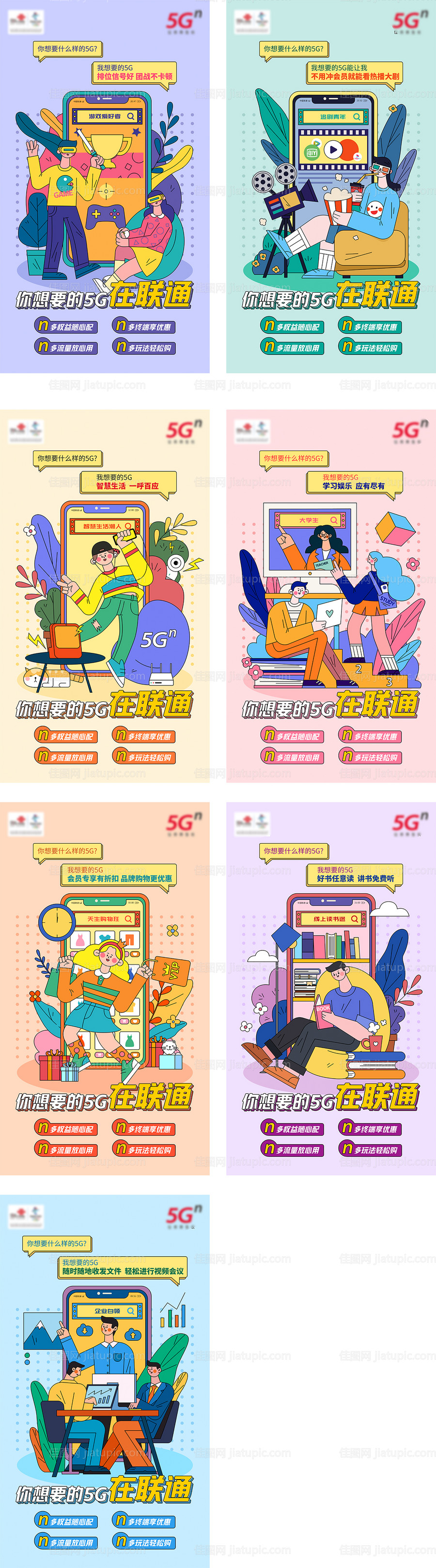运营商5G扁平人物海报-源文件