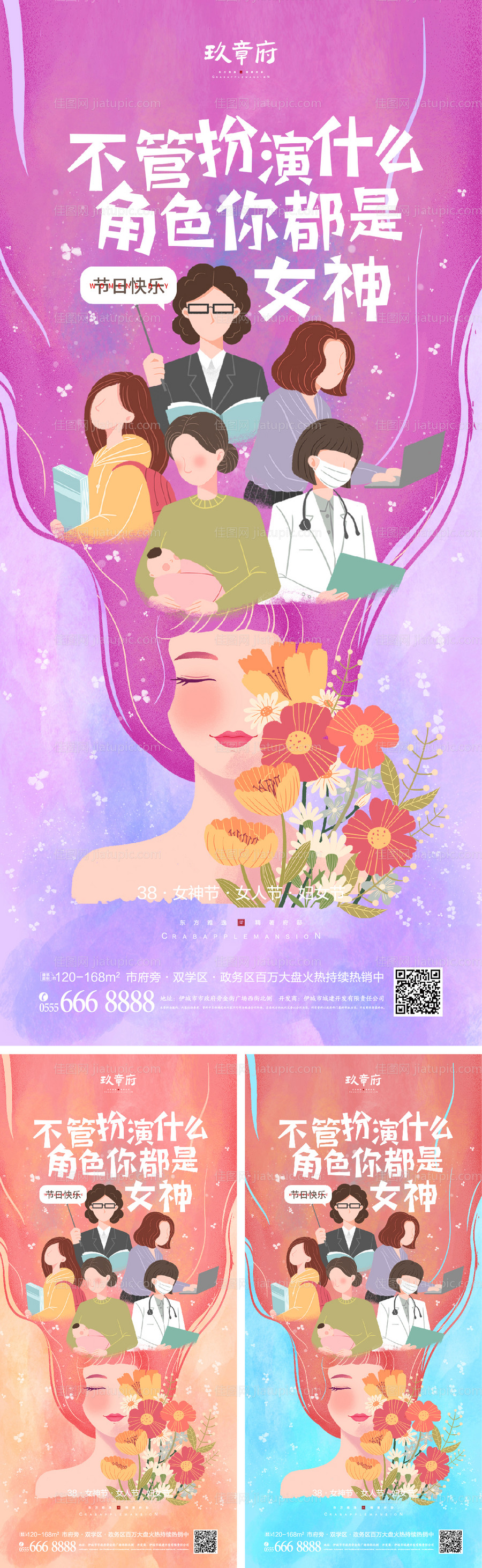 38女神节插画系列海报-源文件