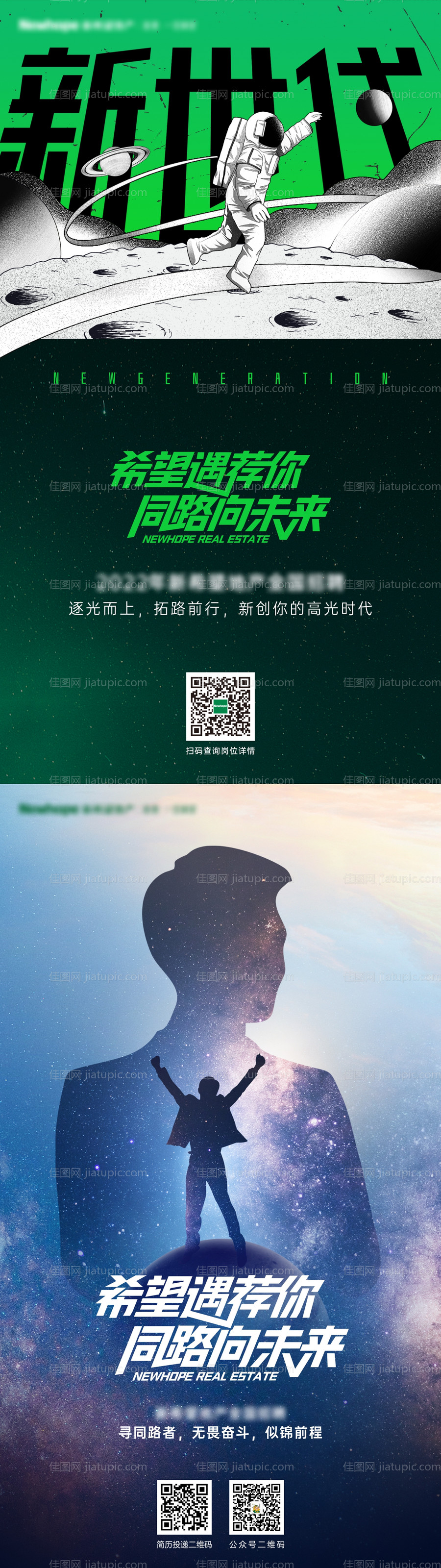 招聘海报-源文件