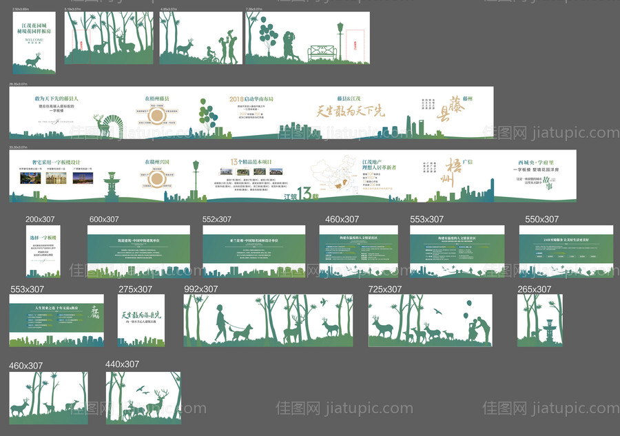 地产看房通道围挡-源文件
