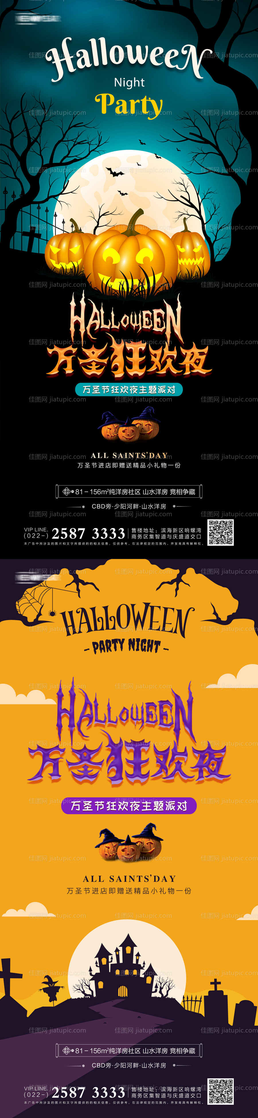 万圣节房地产海报-源文件