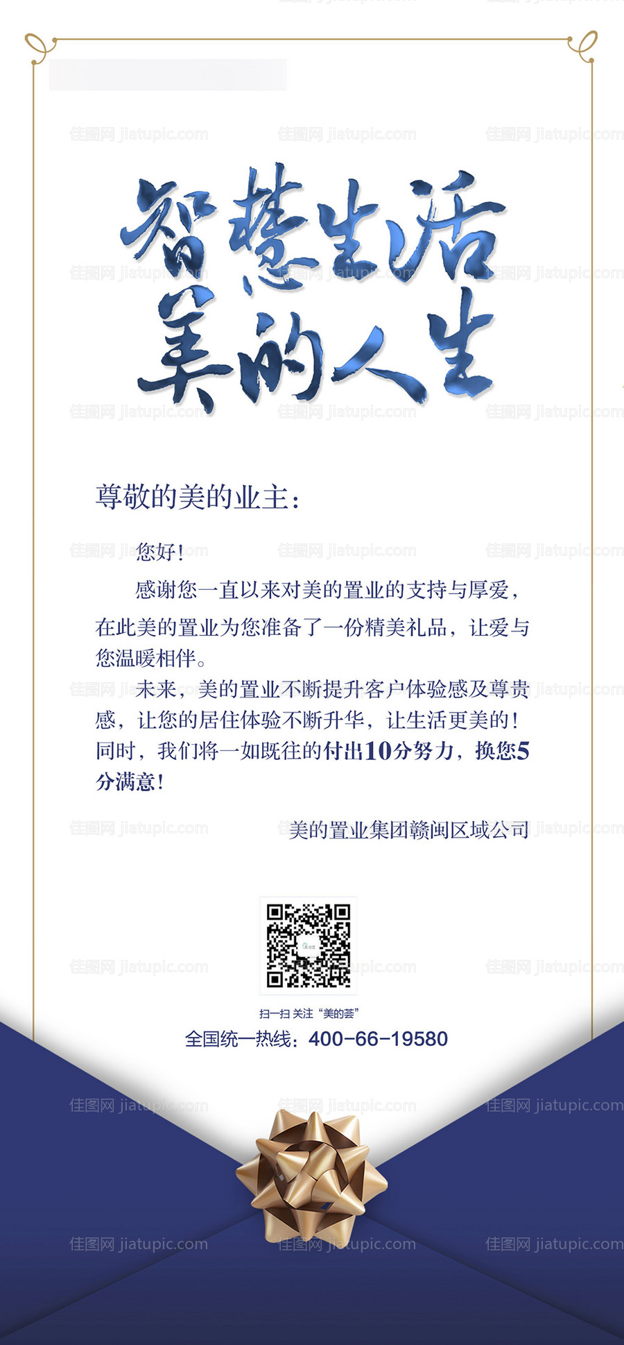 地产业主感恩回馈贺卡-源文件