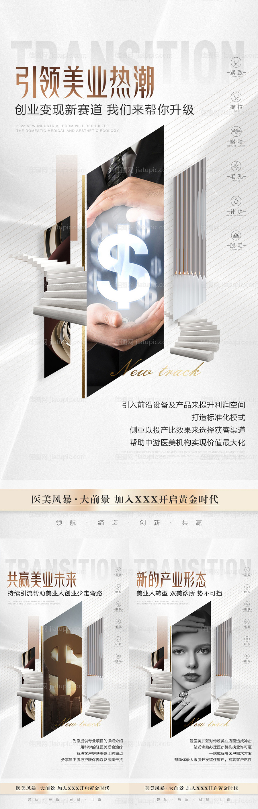 医美招商系列海报-源文件