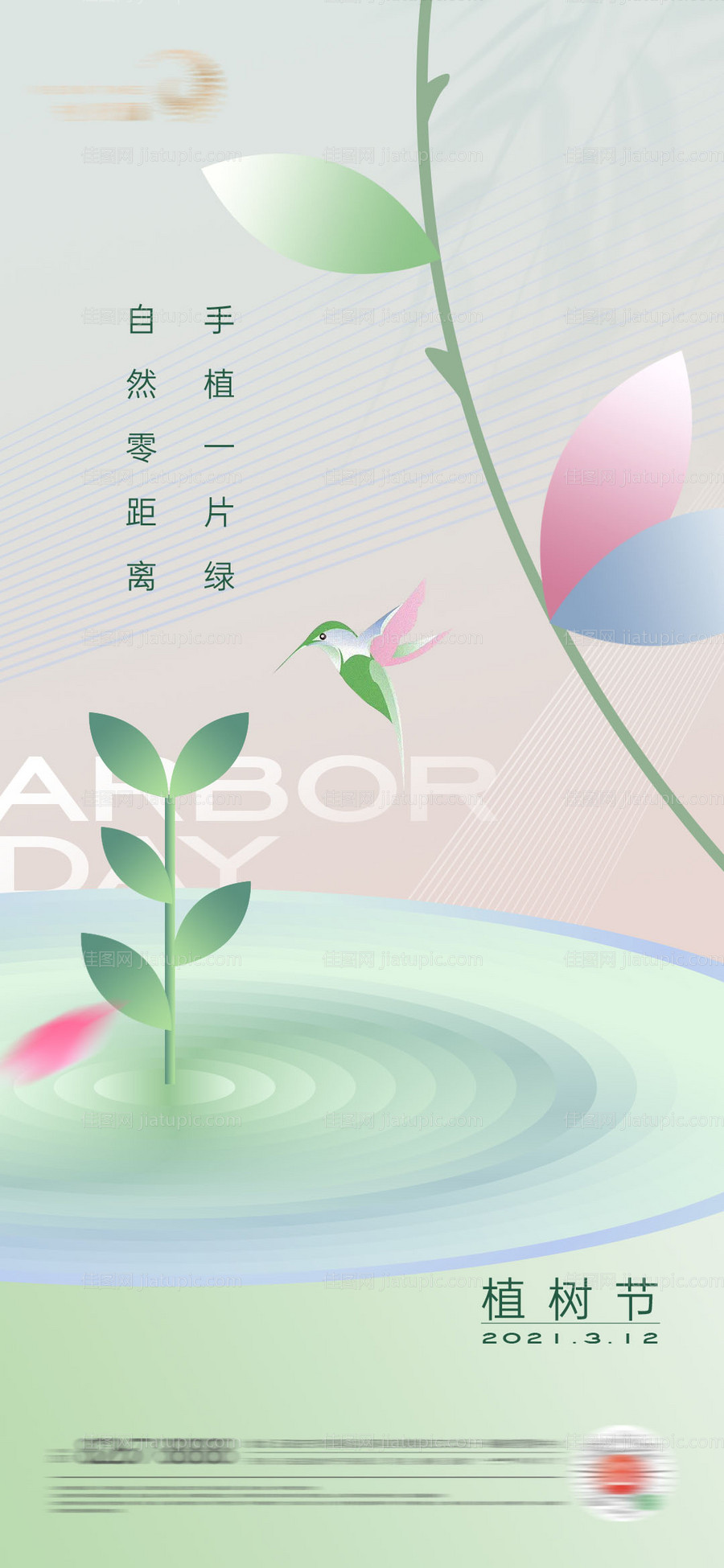 植树节海报-源文件
