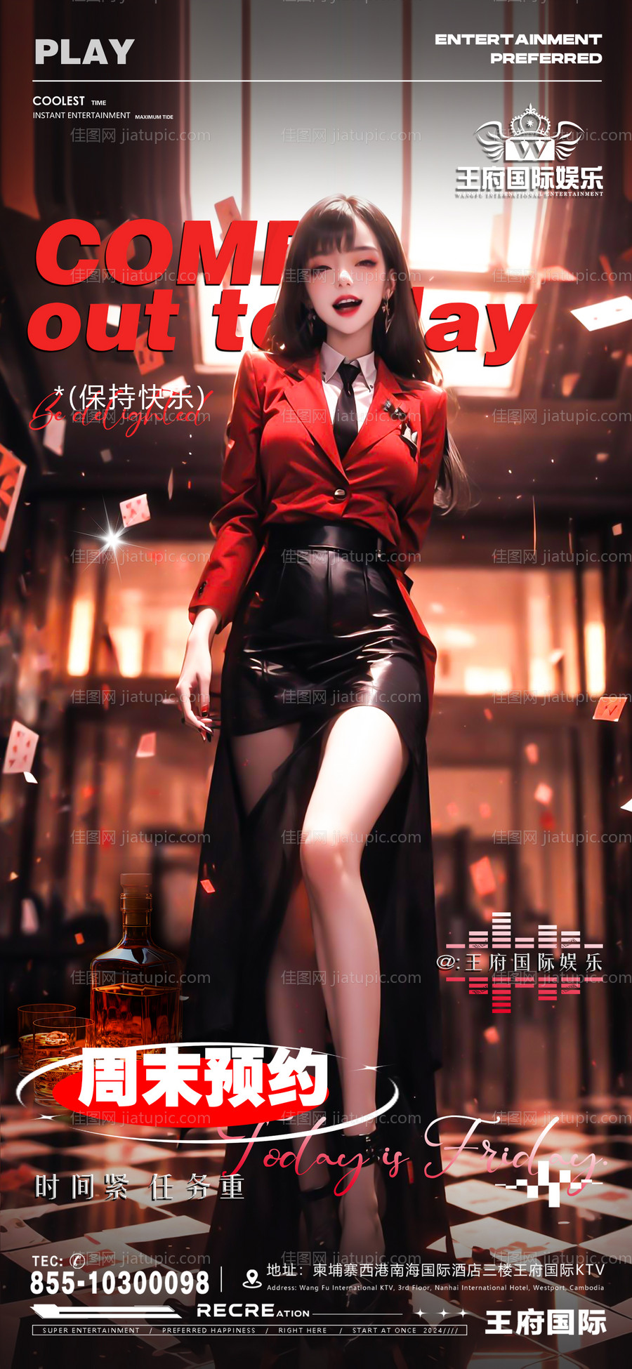 周末邀约预定海报-源文件