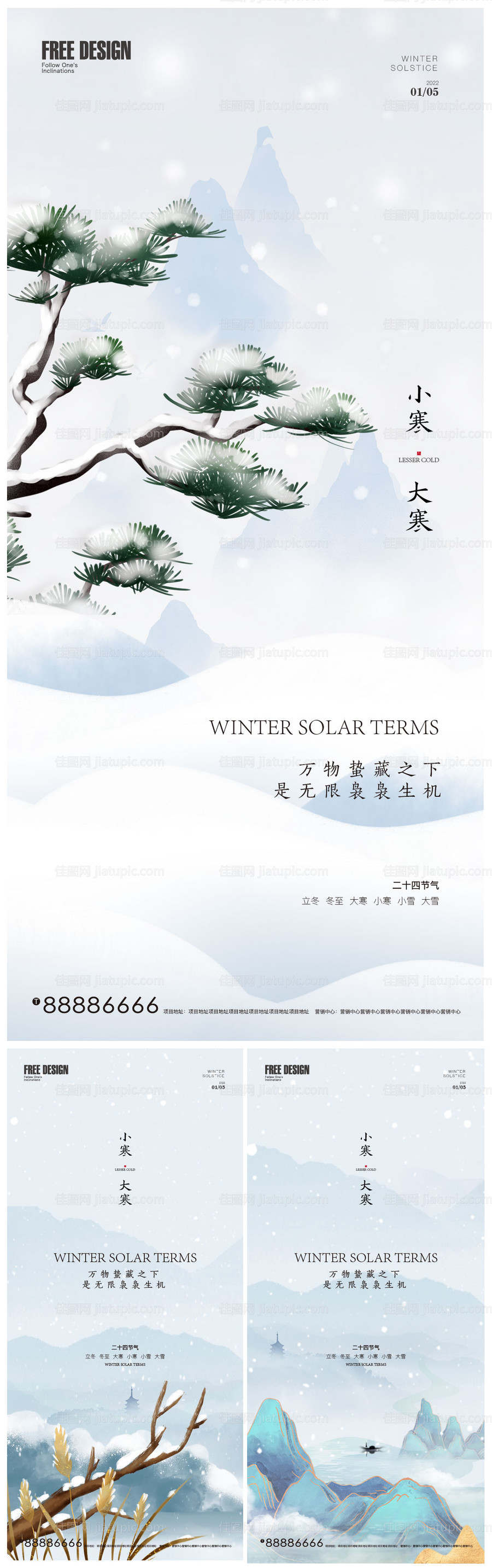 小寒大寒节气系列海报-源文件