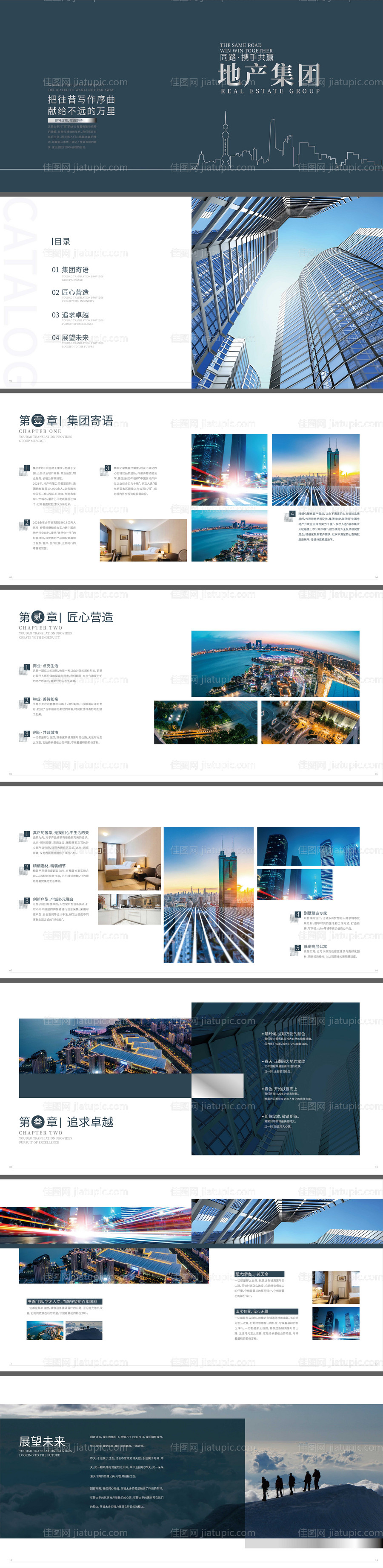 地产价值点画册-源文件