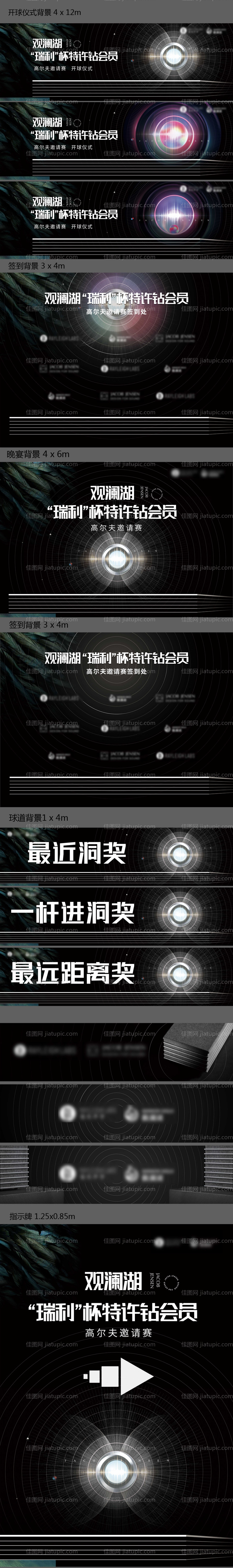 高尔夫邀请赛活动物料-源文件