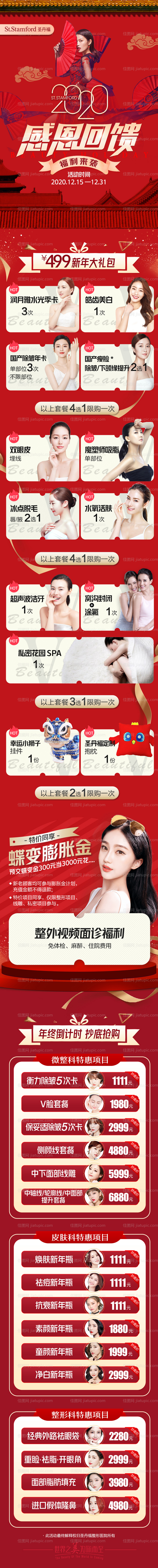 新年感恩回馈礼-源文件