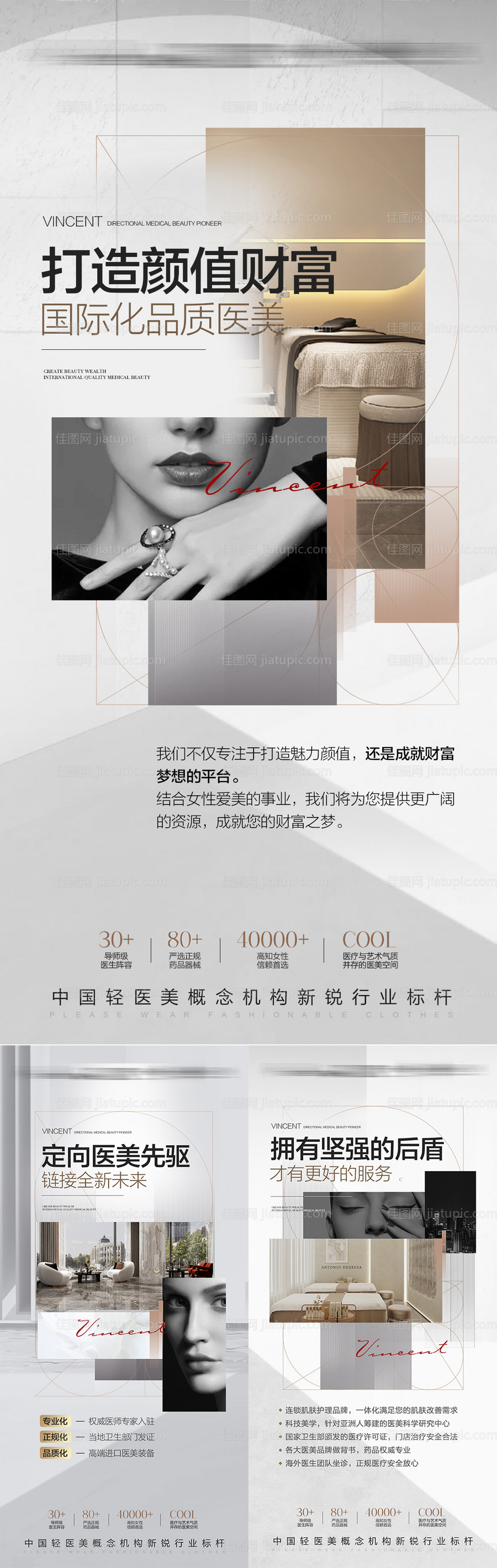 高端医美品牌招商-源文件