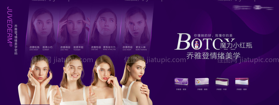 乔雅登情绪美学海报展板-源文件