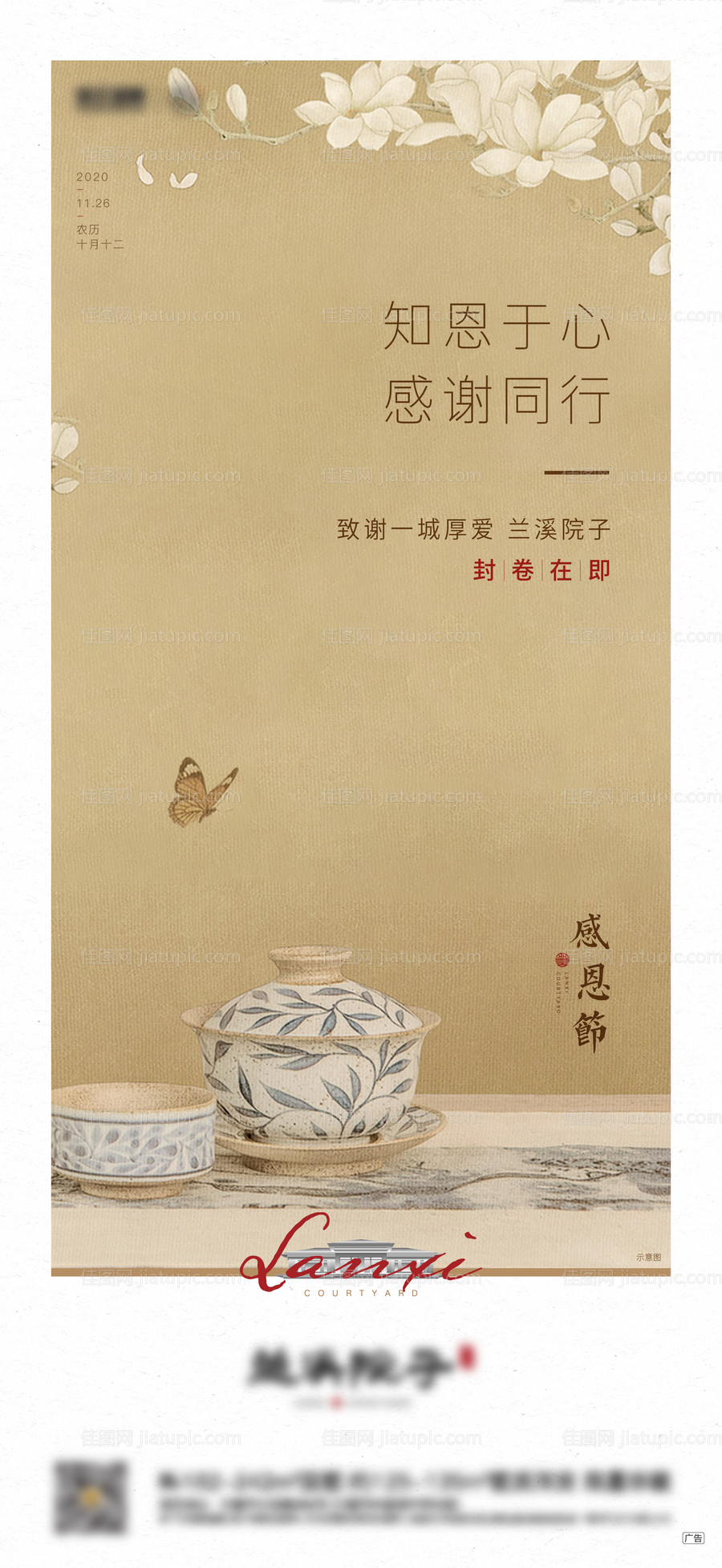 房地产中式感恩节海报-源文件