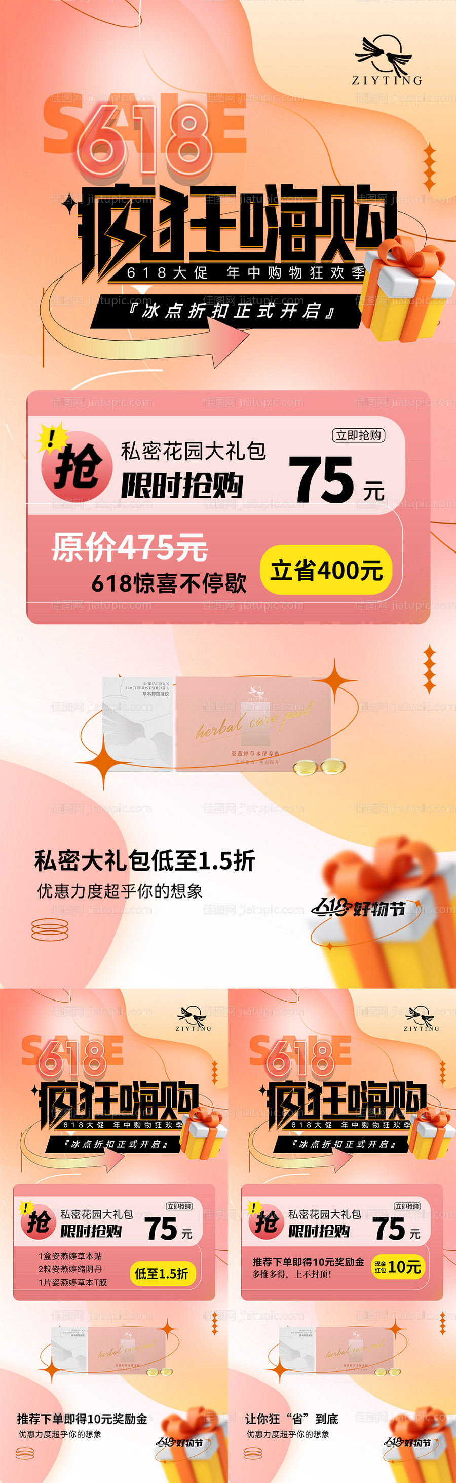 618大促优惠活动系列海报-源文件