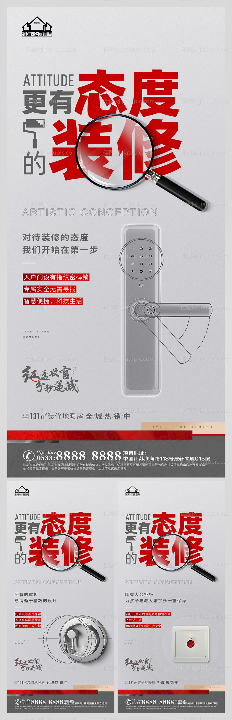 地产精工精装修价值点系列海报-源文件