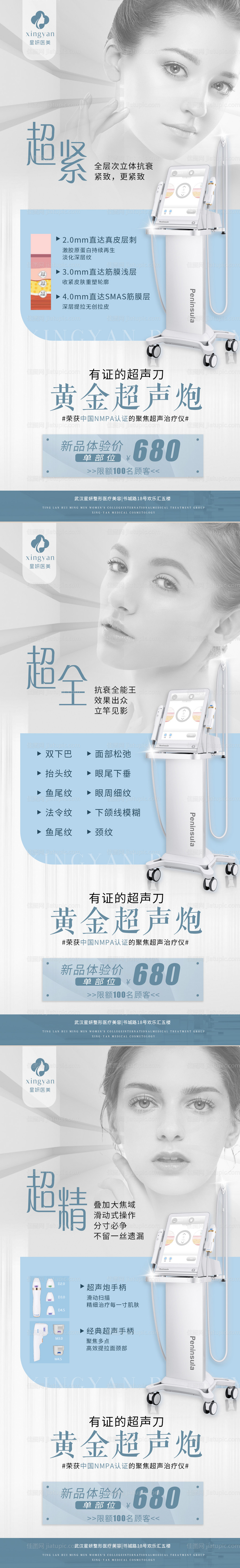 医美抗衰黄金超声炮海报-源文件
