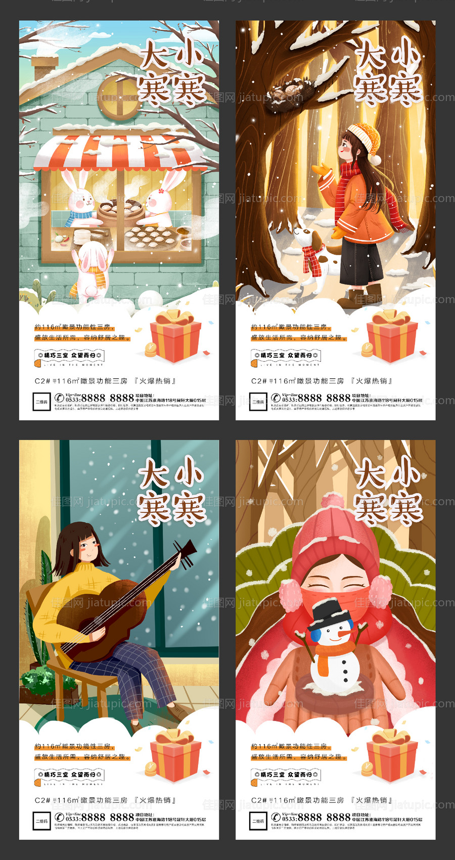 大寒小寒插画系列海报-源文件