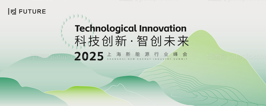 峰会论坛会议科技发布会年会主kv-源文件