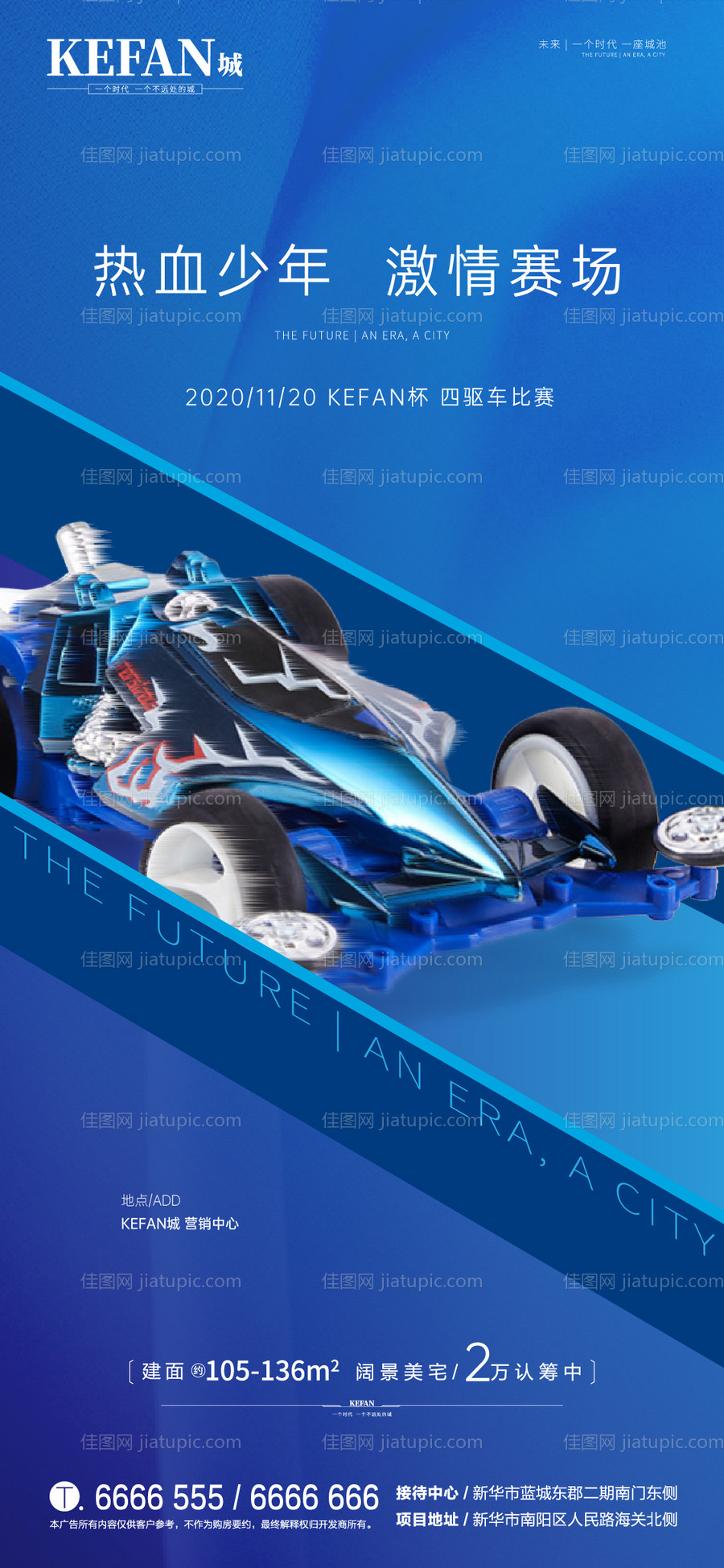 地产四驱车比赛海报-源文件