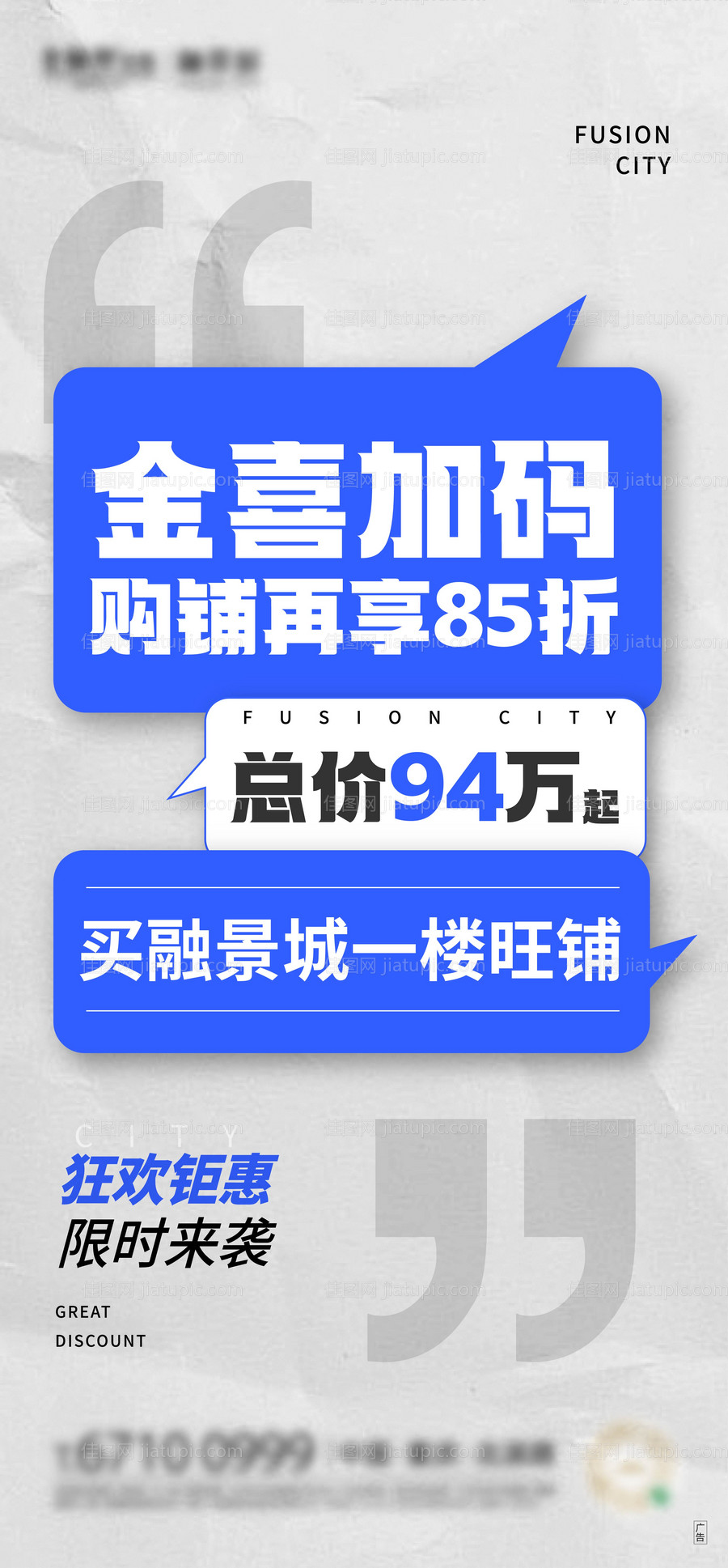 特价房大字报海报-源文件