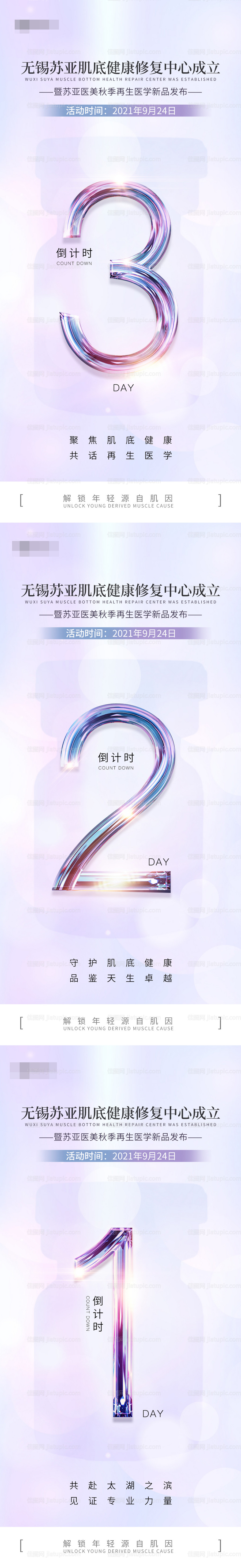 医美倒计时数字系列海报-源文件