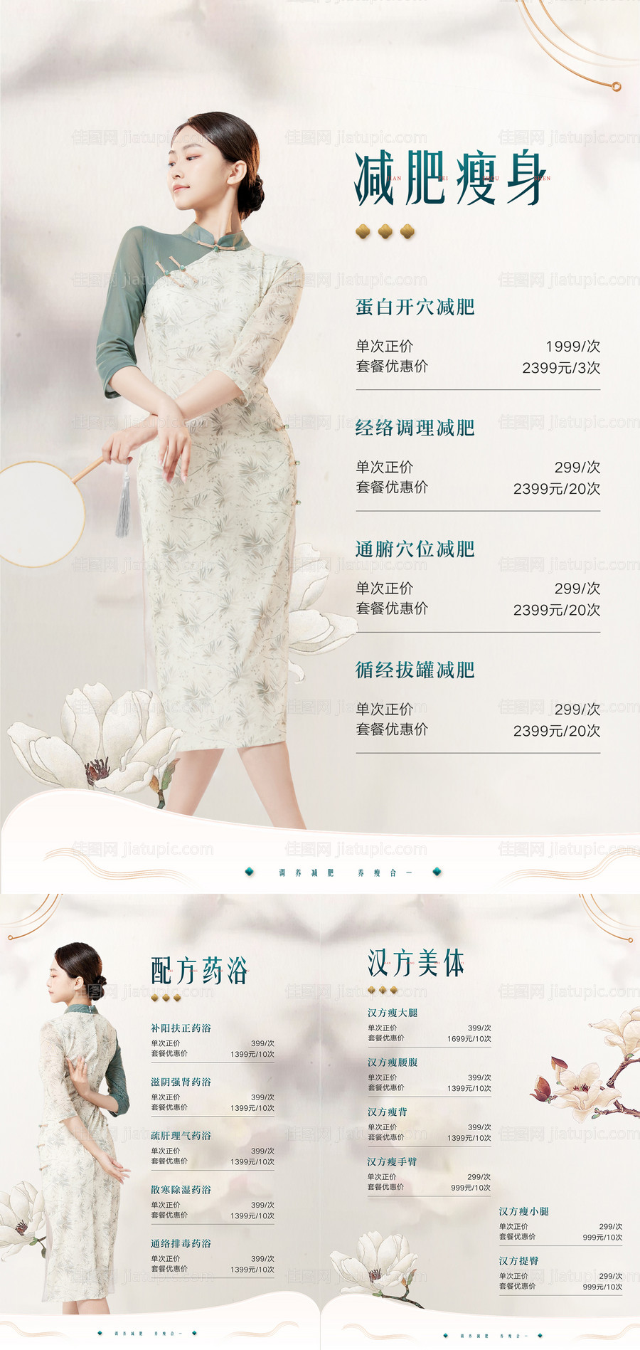 新中式养生价目表-源文件